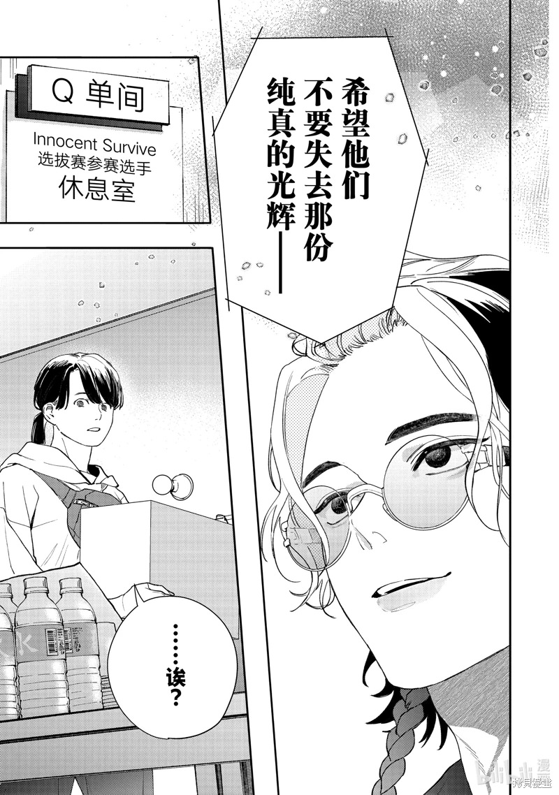 不能委托他: 45話 - 第3页