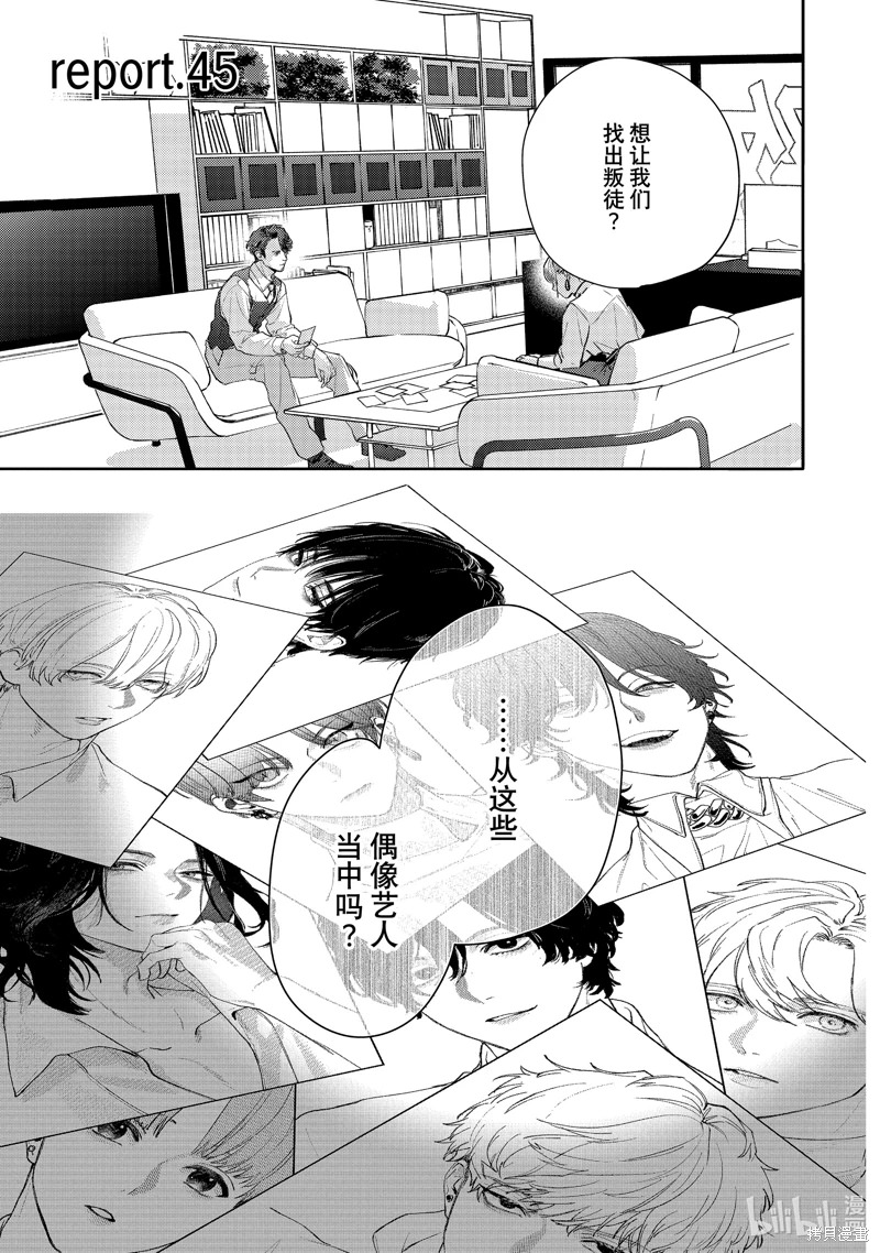 不能委托他: 45話 - 第9页