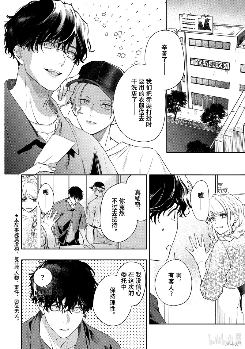 不能委托他: 45話 - 第10页