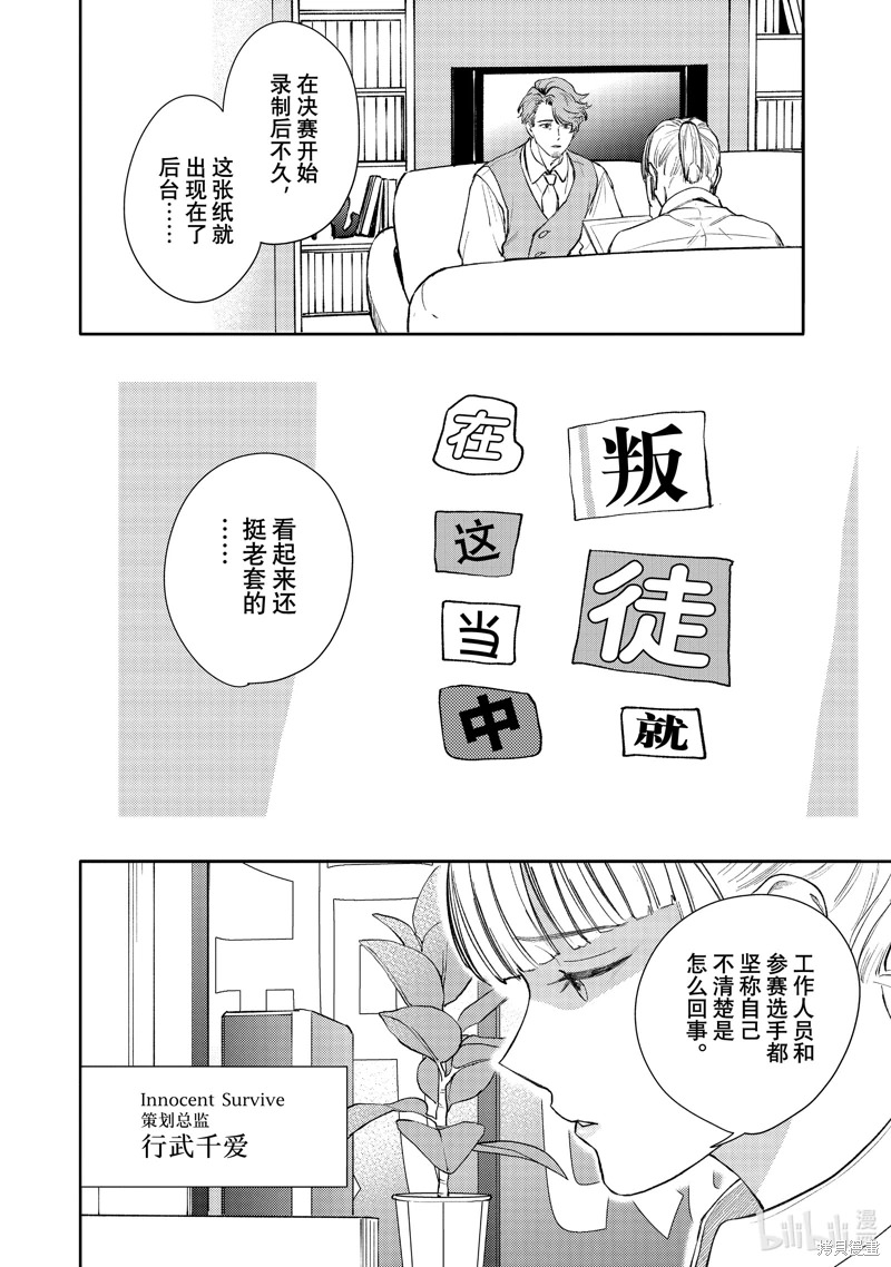 不能委托他: 45話 - 第12页