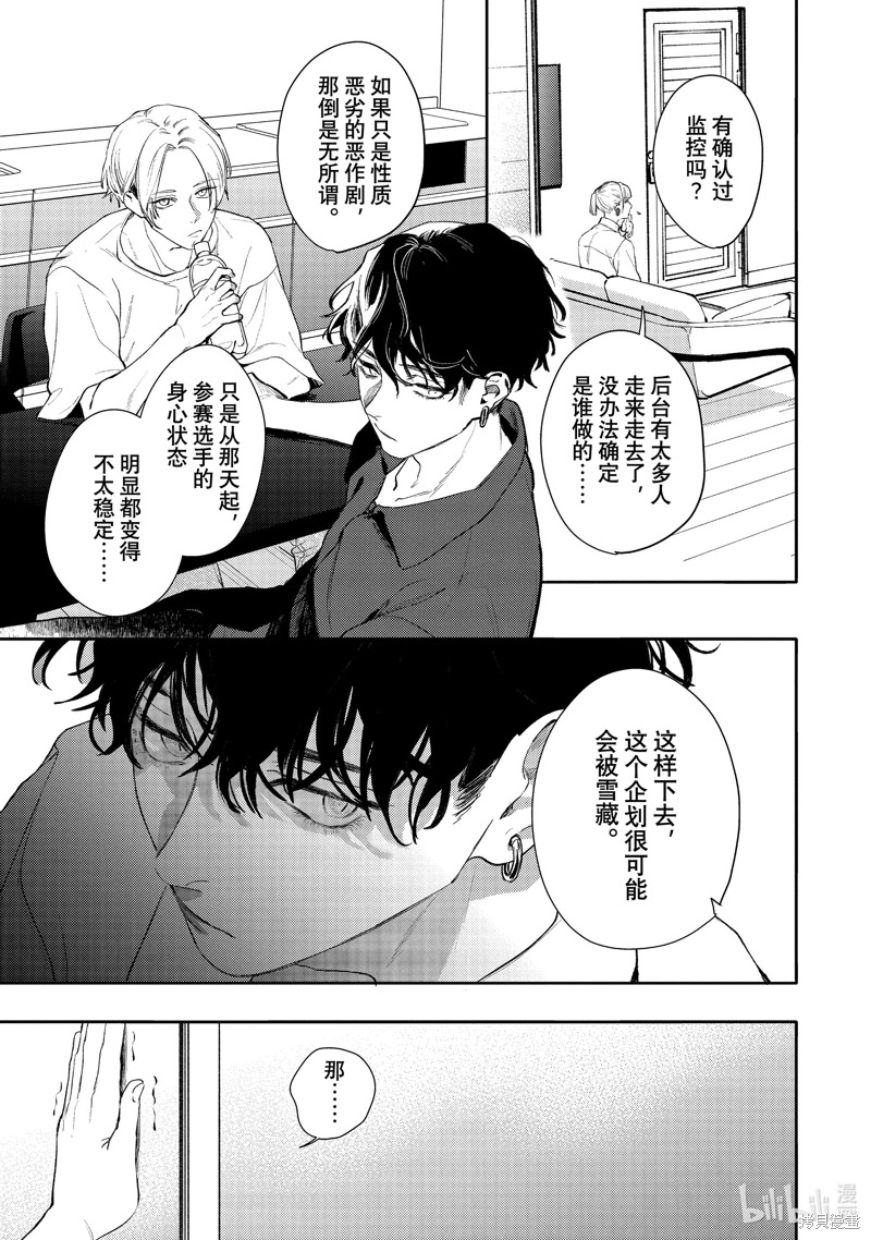 不能委托他: 45話 - 第13页