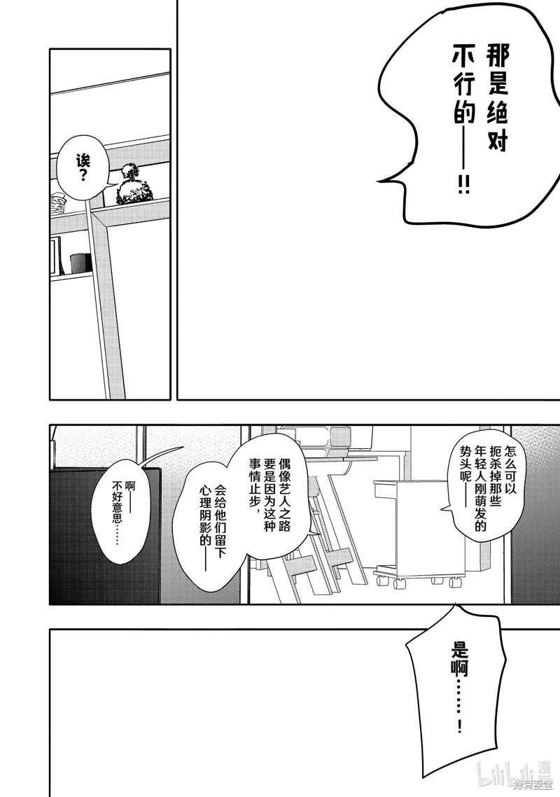 不能委托他: 45話 - 第14页