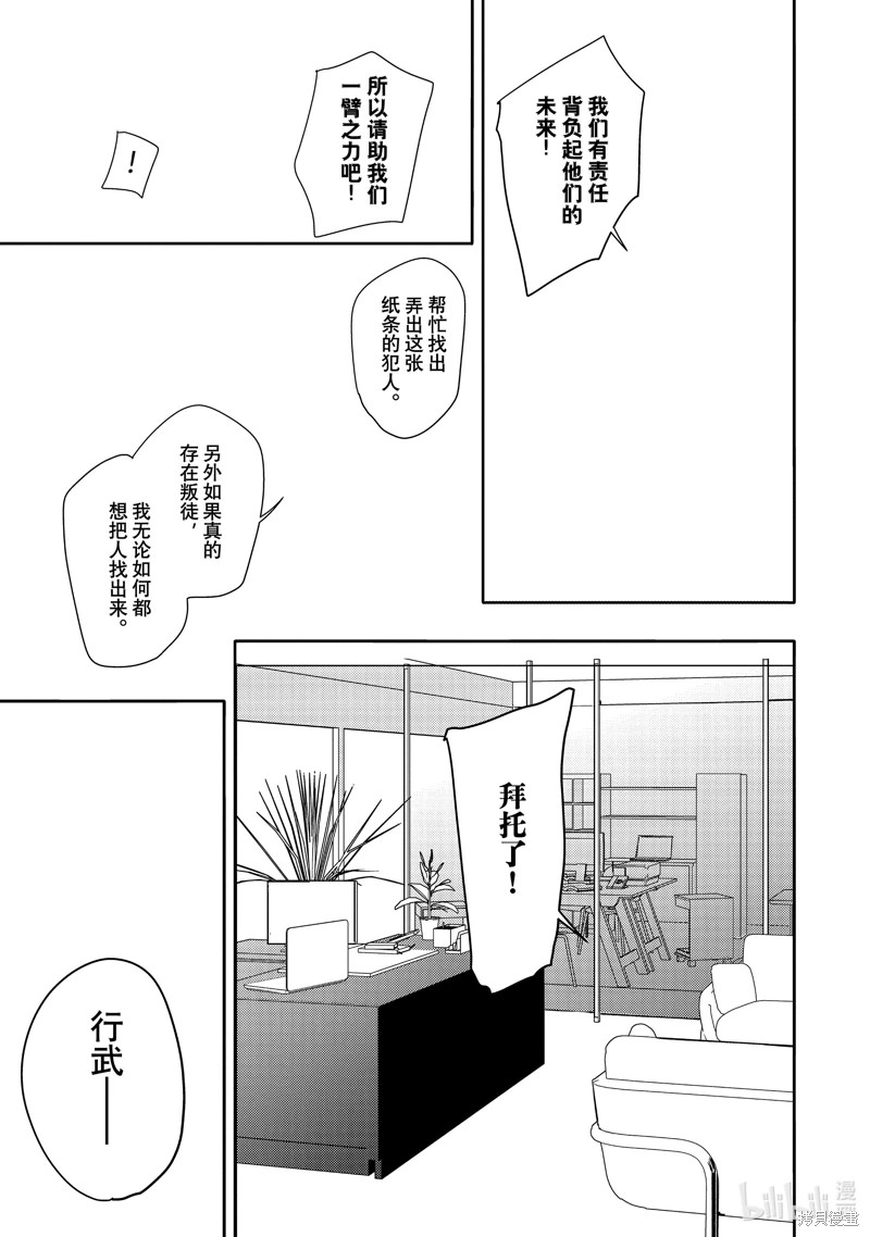 不能委托他: 45話 - 第15页