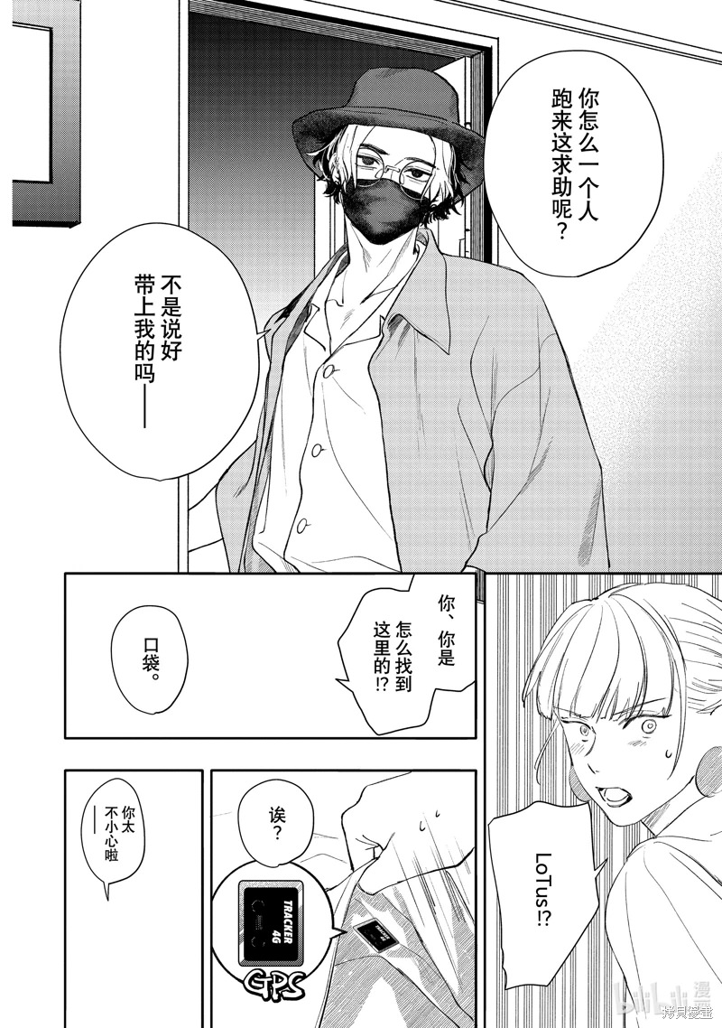 不能委托他: 45話 - 第16页