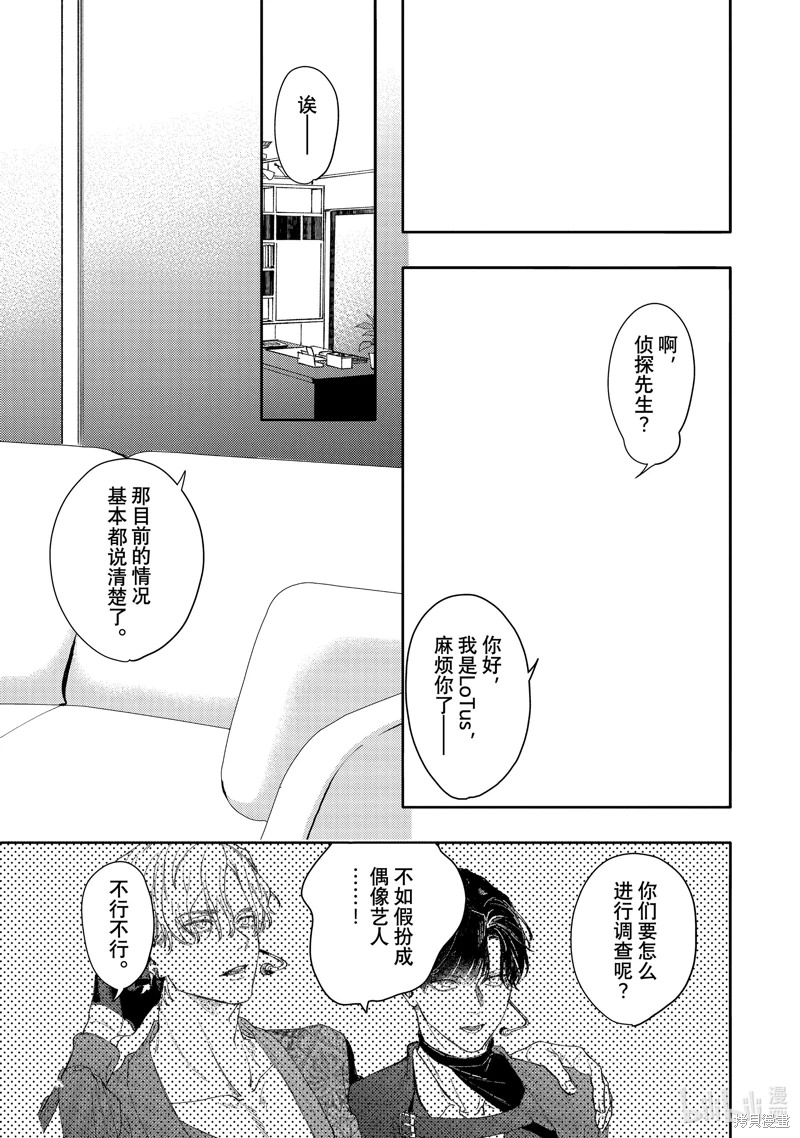 不能委托他: 45話 - 第17页