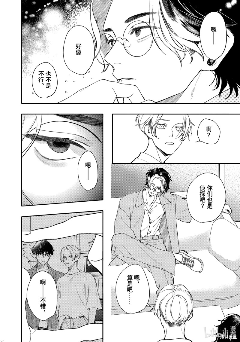 不能委托他: 45話 - 第18页