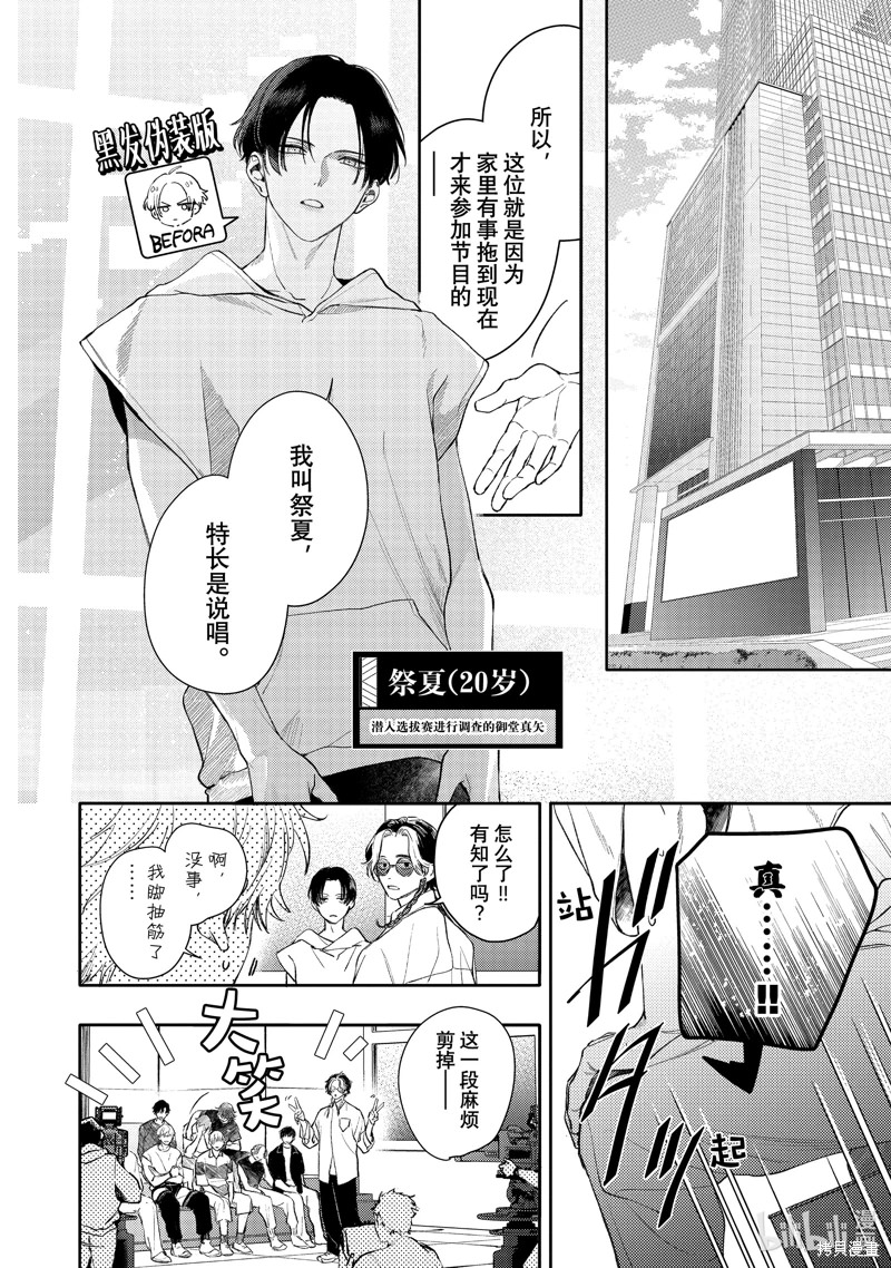 不能委托他: 45話 - 第20页