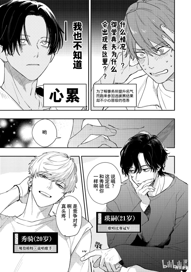 不能委托他: 45話 - 第21页