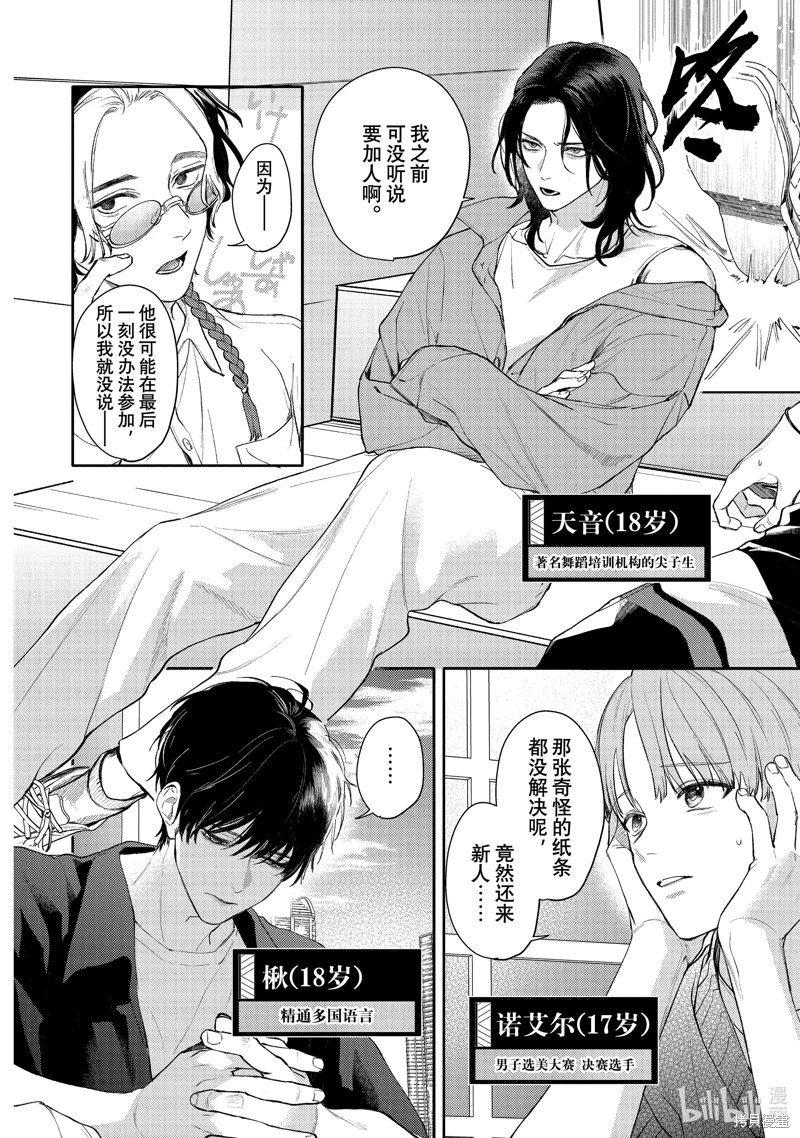 不能委托他: 45話 - 第22页