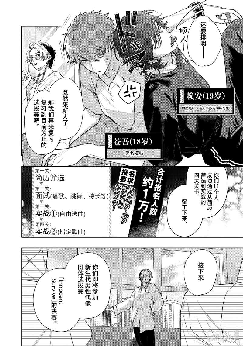 不能委托他: 45話 - 第24页