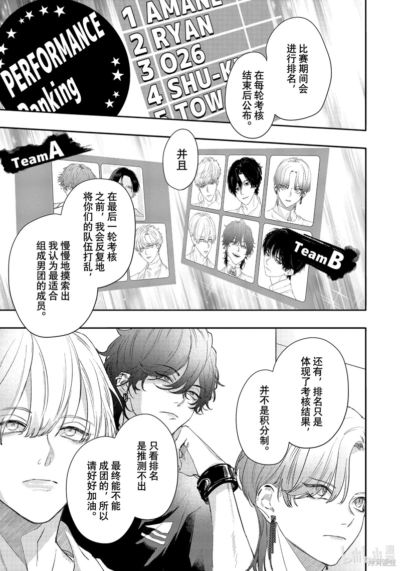 不能委托他: 45話 - 第25页