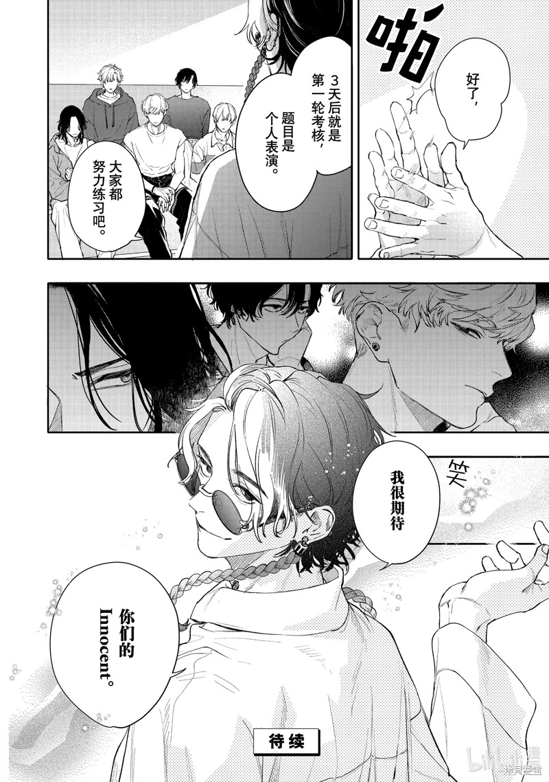 不能委托他: 45話 - 第26页