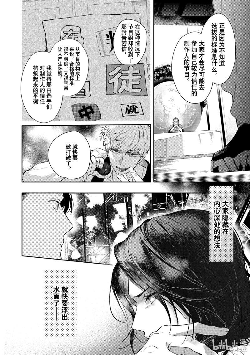 不能委托他: 46話 - 第8页