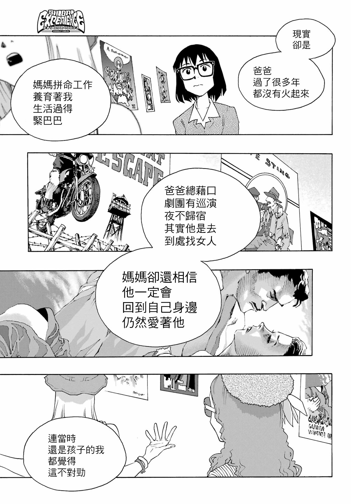 曆經弦音: 89話 - 第17页