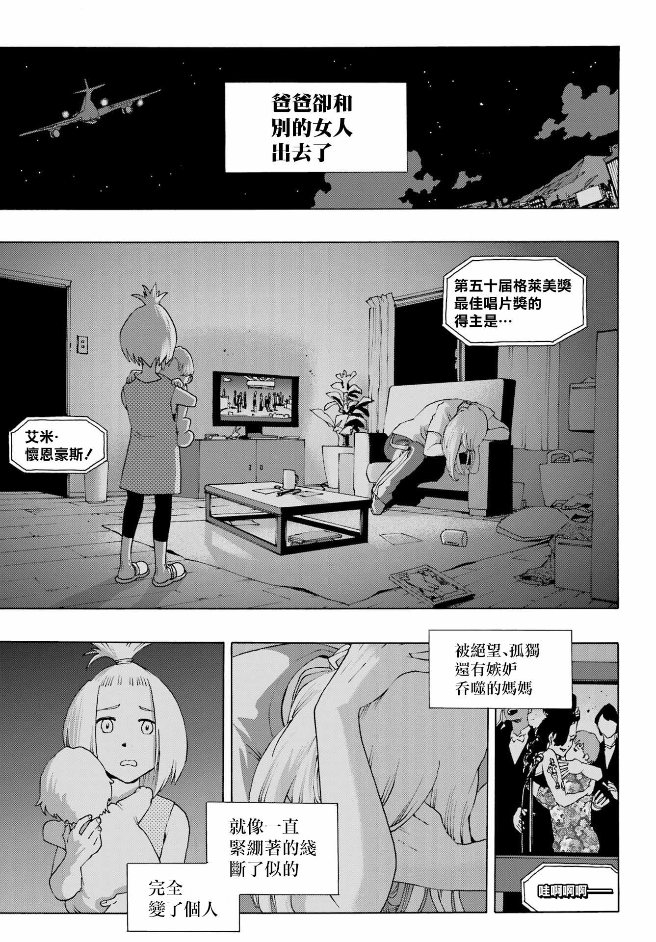 曆經弦音: 89話 - 第21页