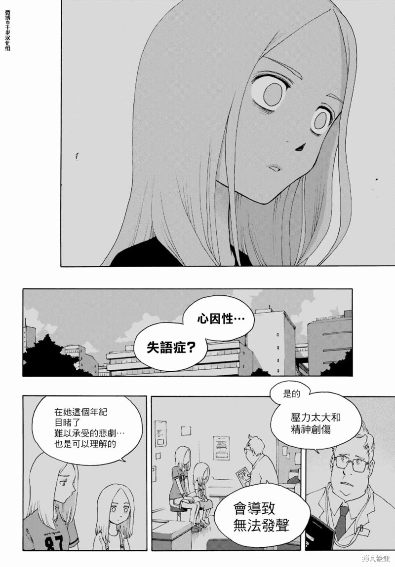 曆經弦音: 90話 - 第2页