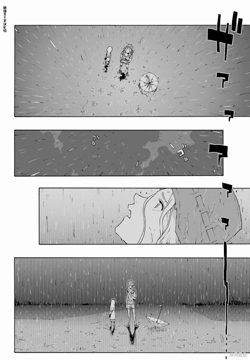 曆經弦音: 90話 - 第11页