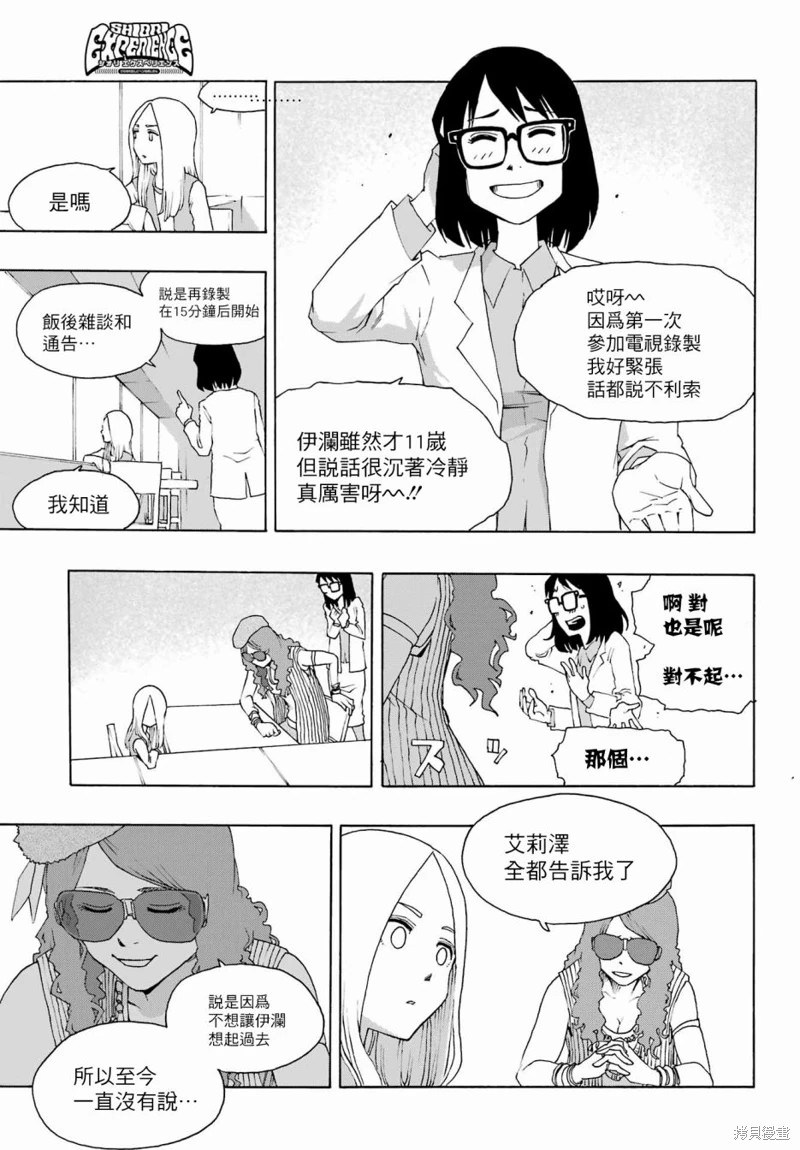 曆經弦音: 90話 - 第19页