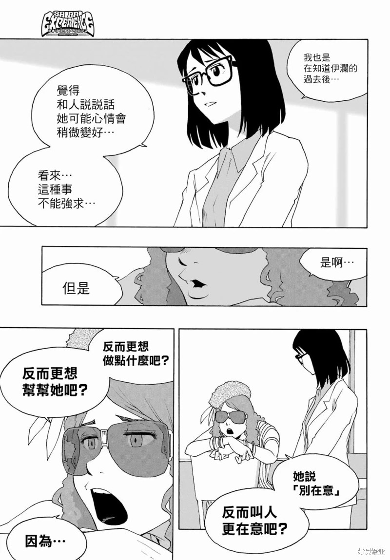 曆經弦音: 90話 - 第23页