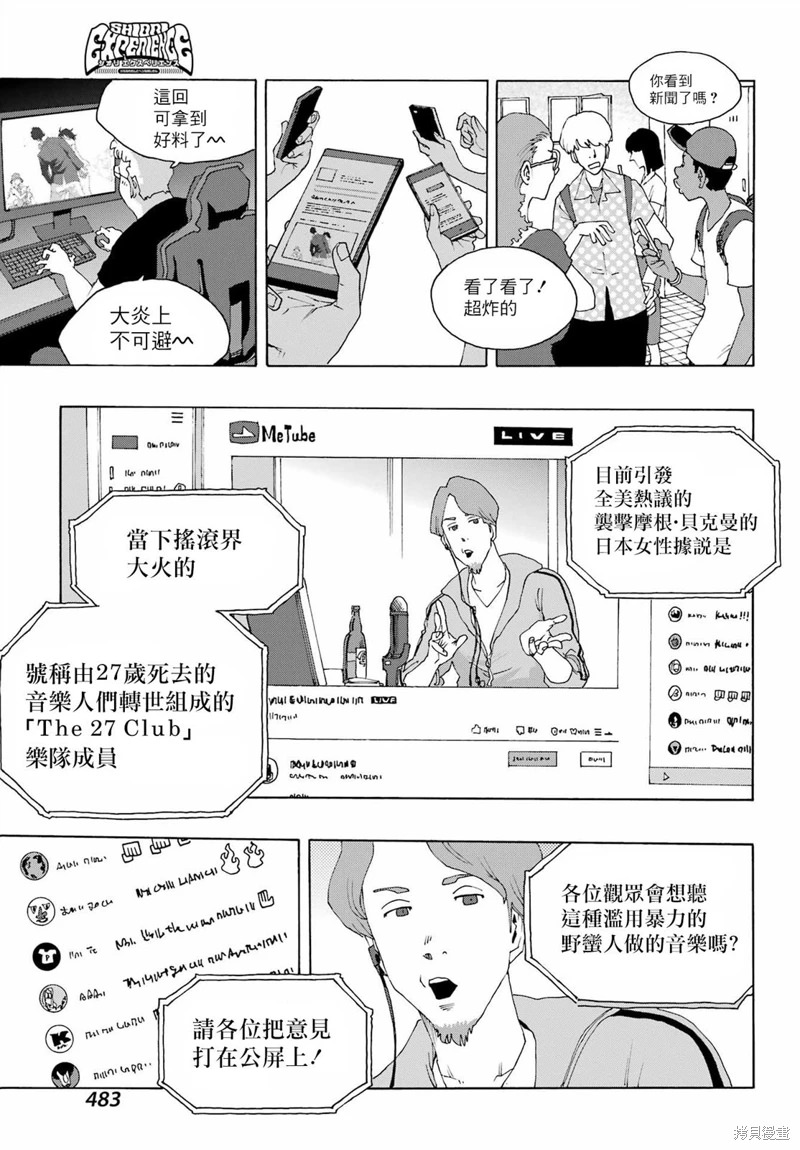 曆經弦音: 91話 - 第18页