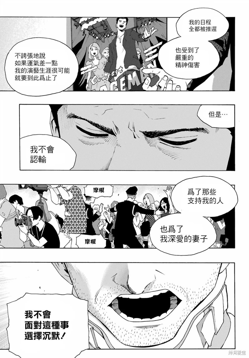 曆經弦音: 91話 - 第22页