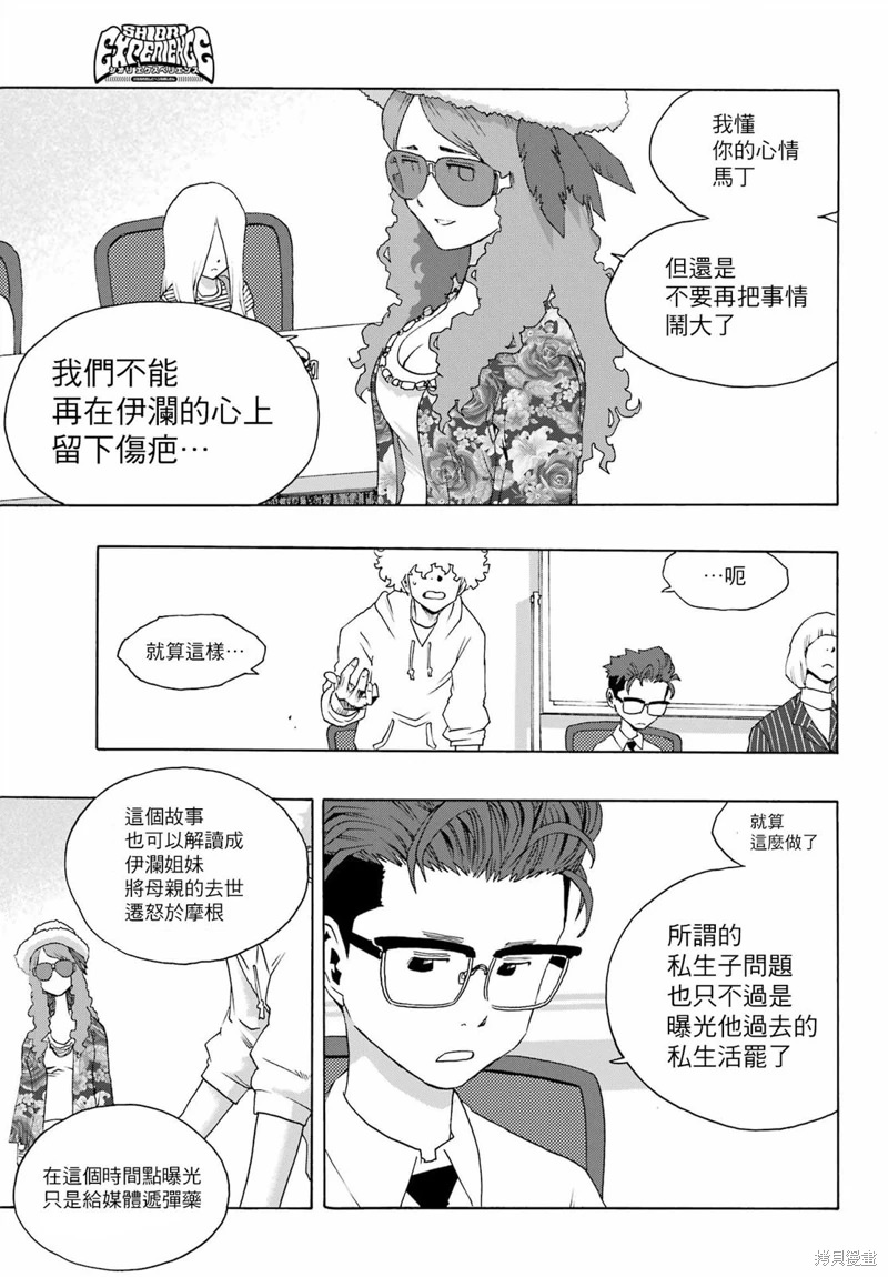 曆經弦音: 91話 - 第34页