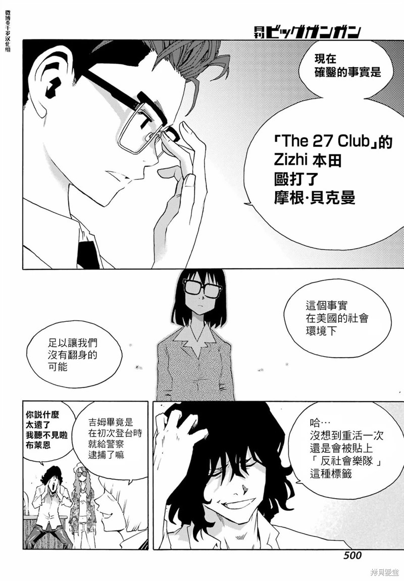 曆經弦音: 91話 - 第35页