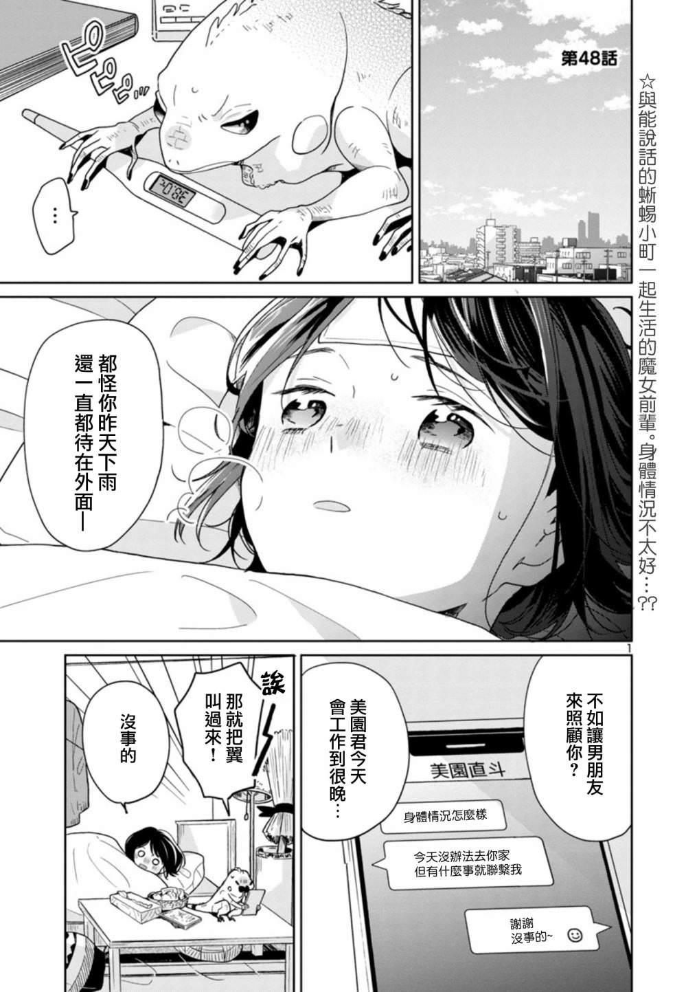 魔女前輩日報: 48話 - 第1页