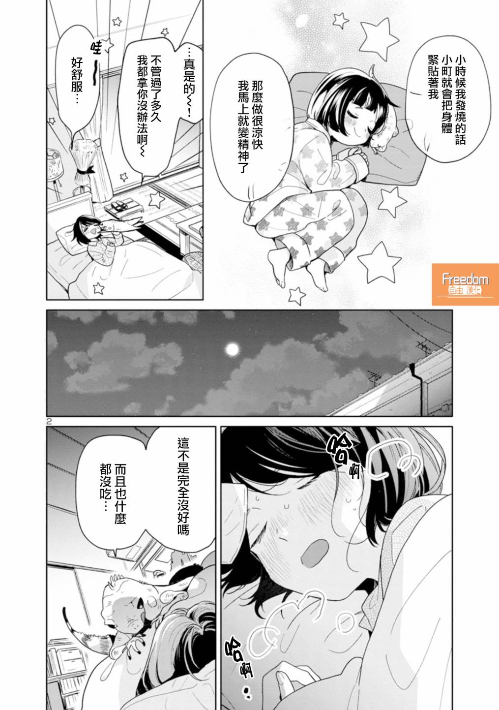 魔女前輩日報: 48話 - 第2页