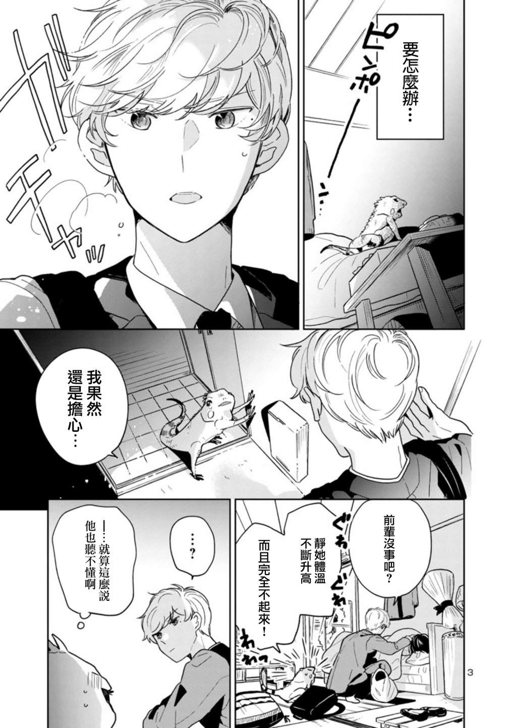 魔女前輩日報: 48話 - 第3页