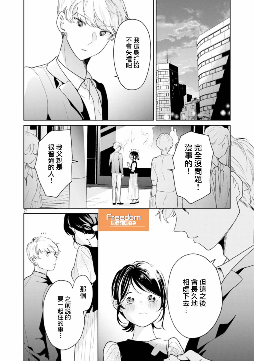 魔女前輩日報: 49話 - 第2页