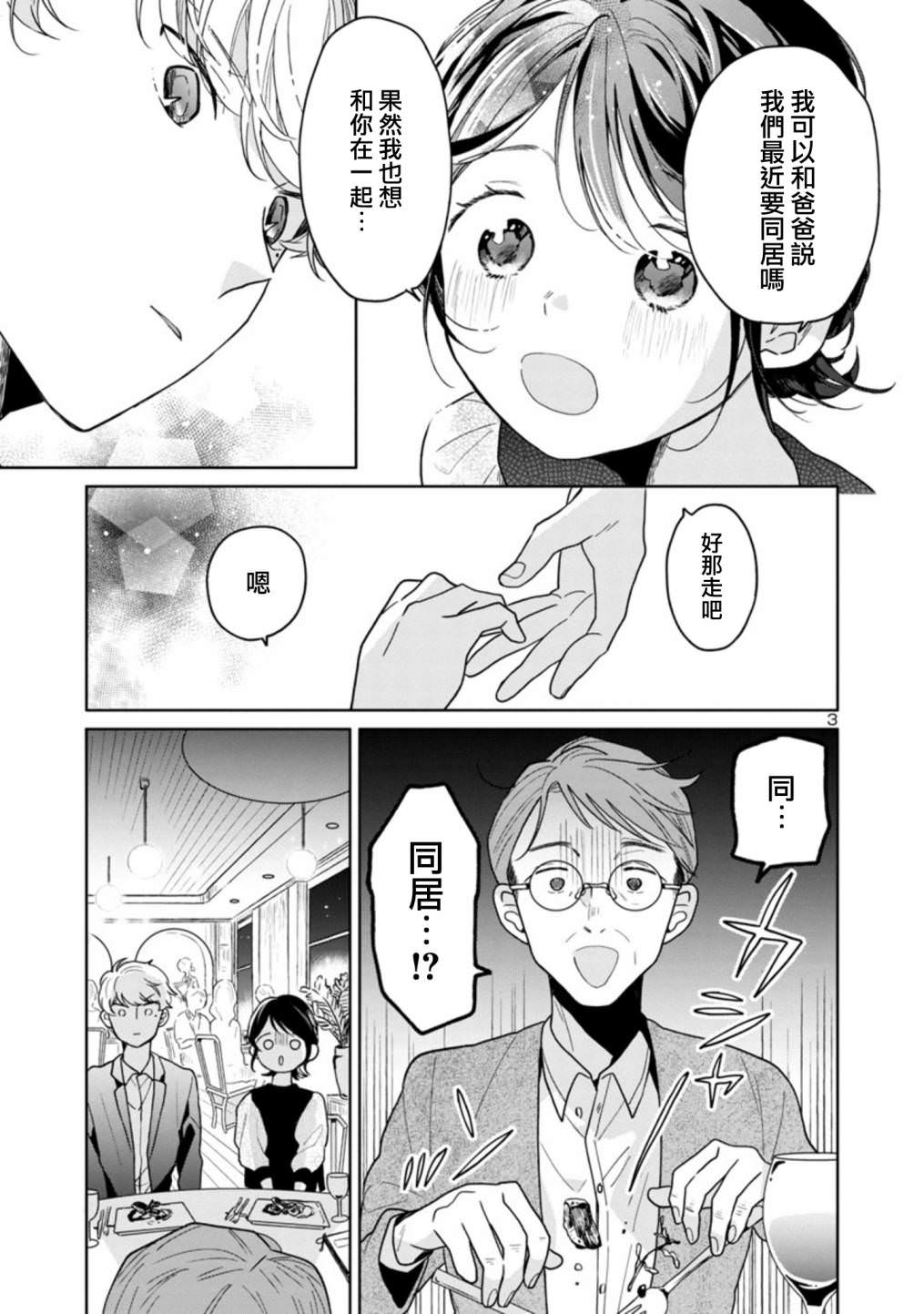 魔女前輩日報: 49話 - 第3页