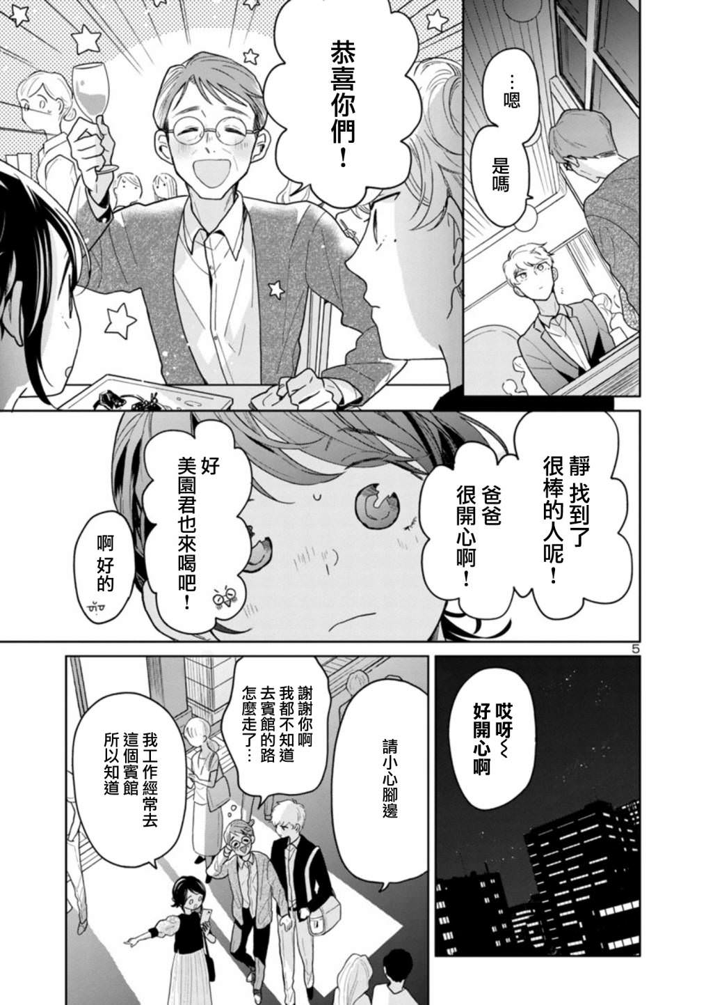 魔女前輩日報: 49話 - 第5页