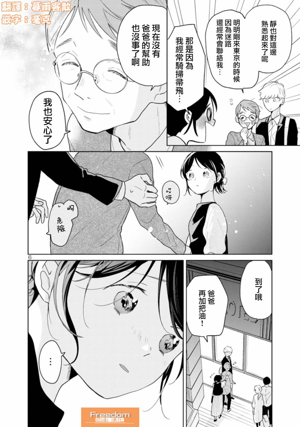 魔女前輩日報: 49話 - 第6页