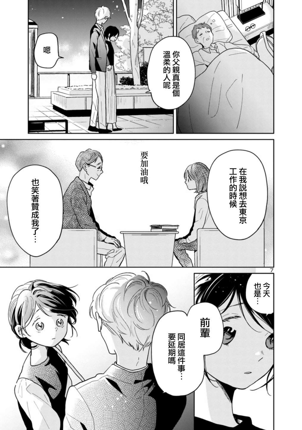 魔女前輩日報: 49話 - 第7页