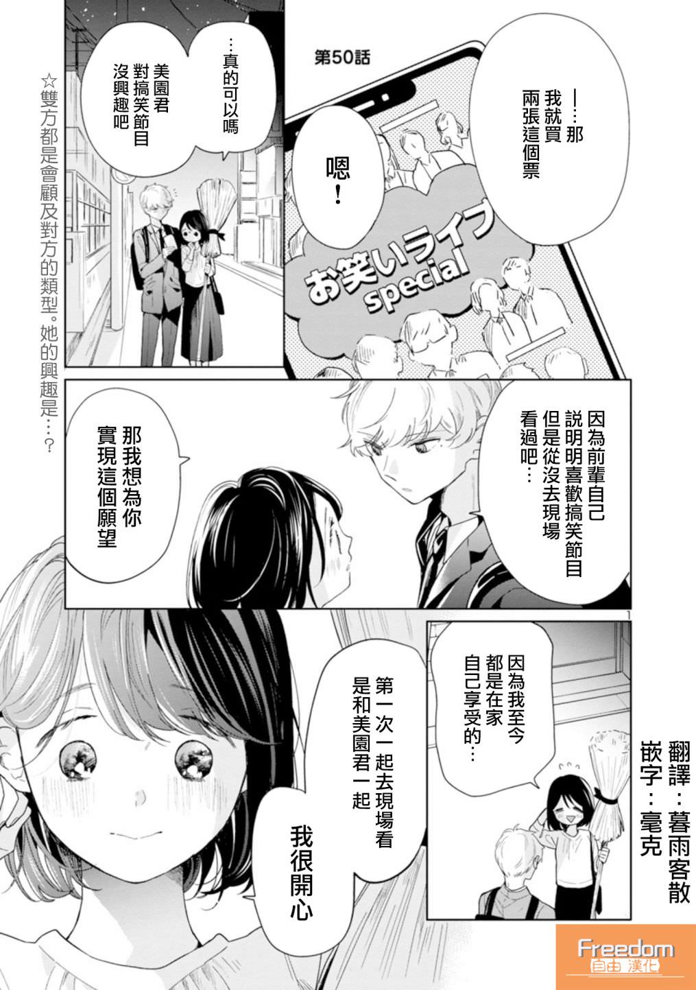 魔女前輩日報: 50話 - 第1页