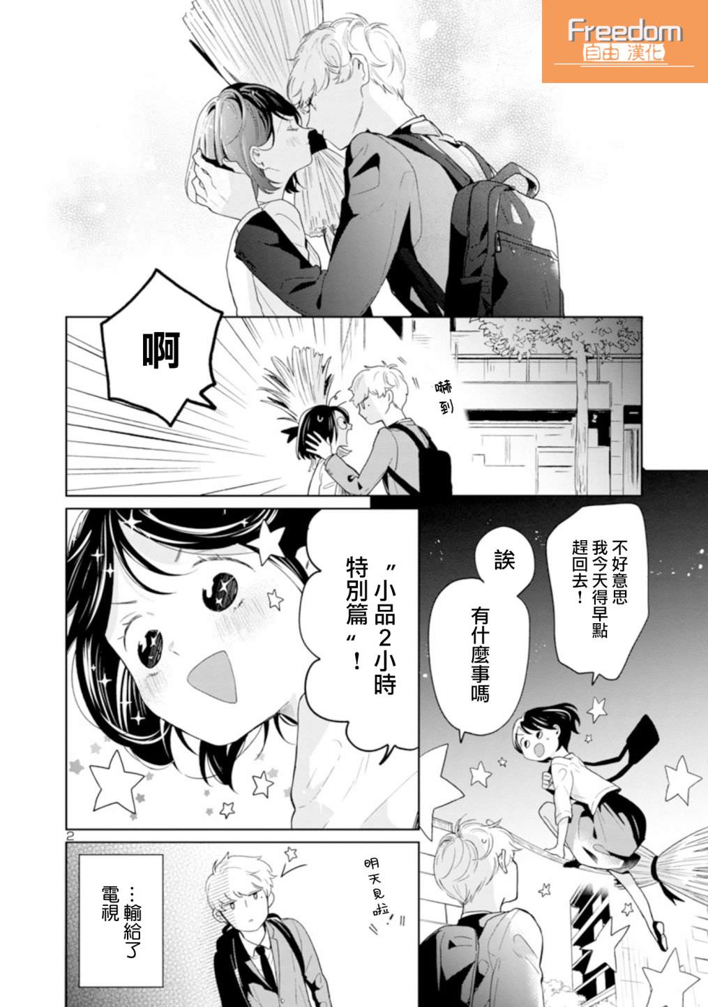 魔女前輩日報: 50話 - 第2页