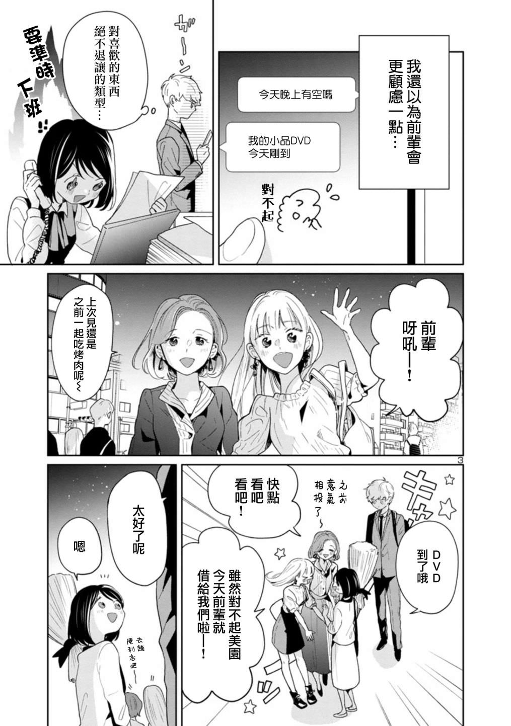 魔女前輩日報: 50話 - 第3页