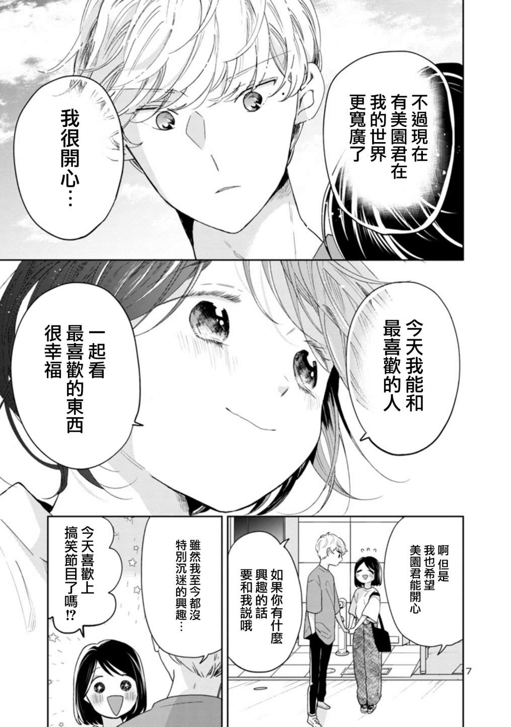 魔女前輩日報: 50話 - 第7页