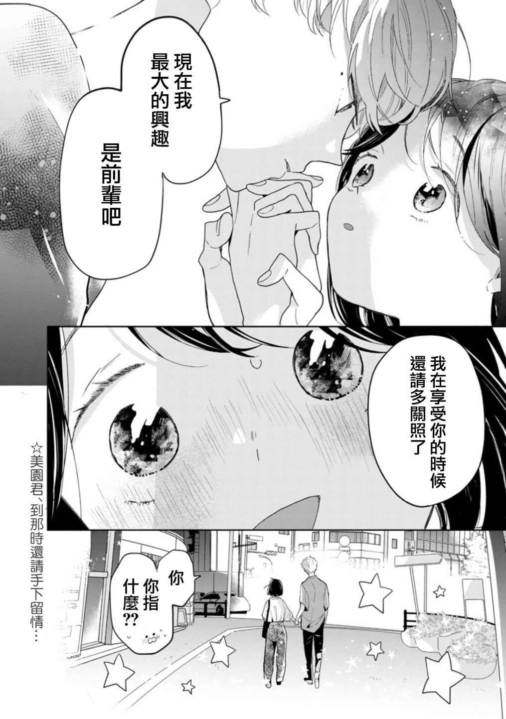 魔女前輩日報: 50話 - 第8页