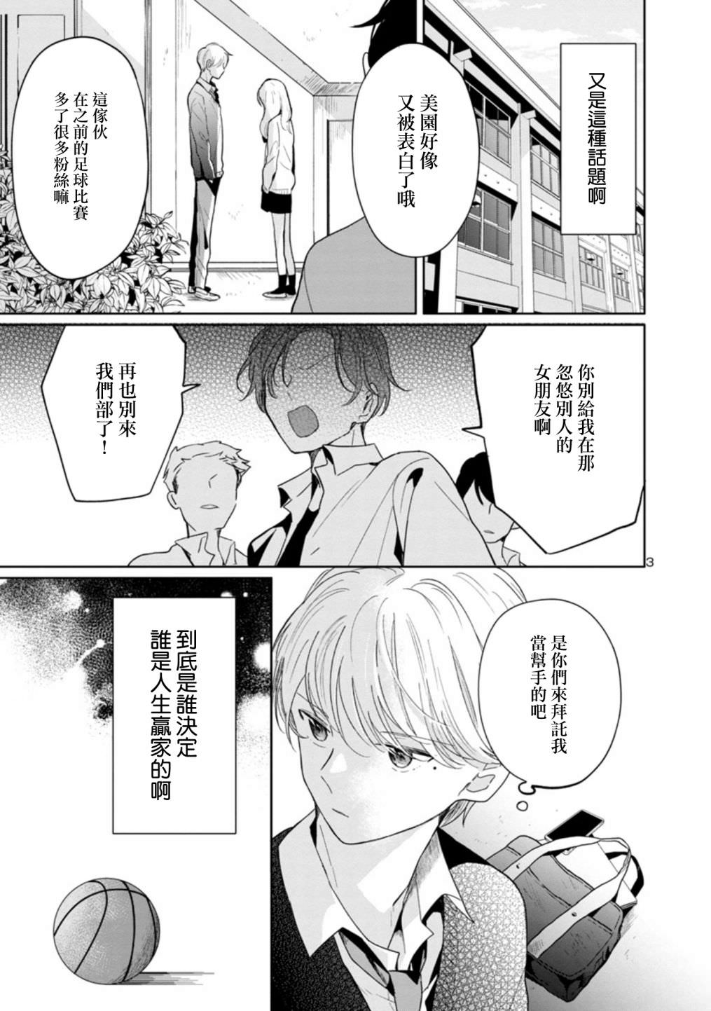 魔女前輩日報: 51話 - 第3页