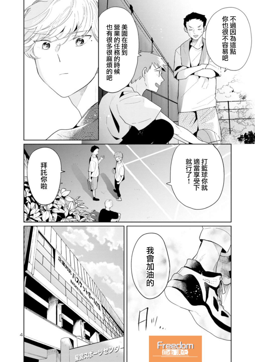 魔女前輩日報: 51話 - 第4页