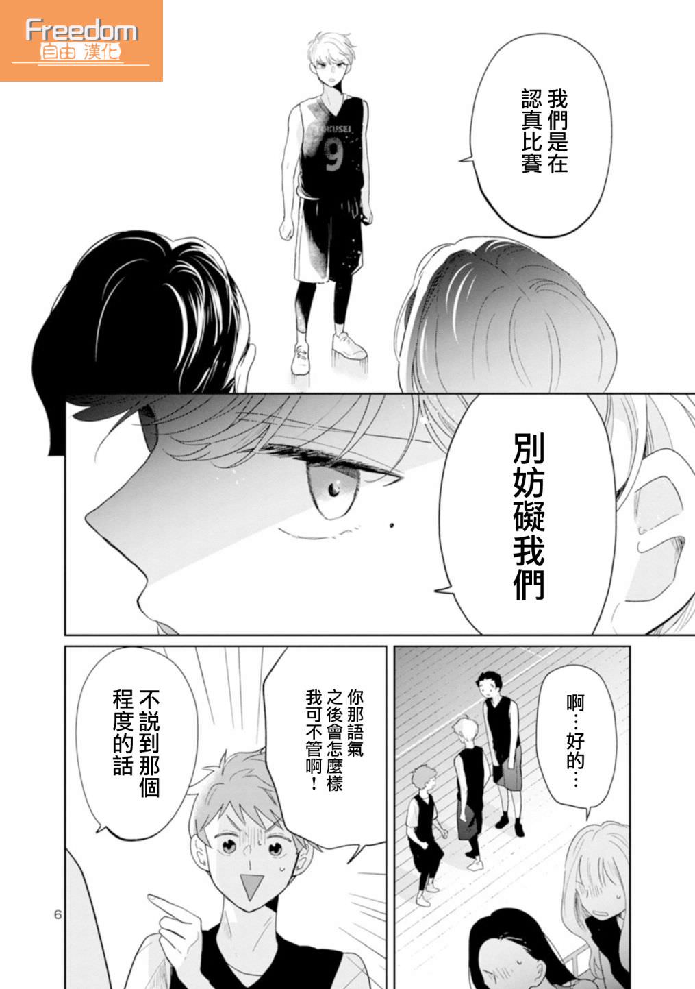 魔女前輩日報: 51話 - 第6页