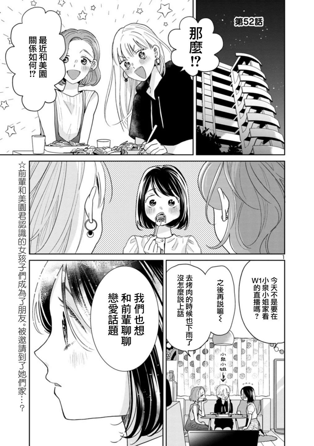 魔女前輩日報: 52話 - 第1页