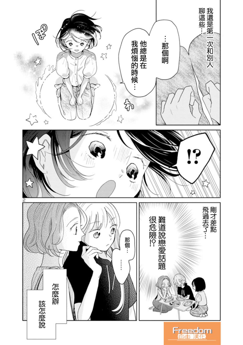 魔女前輩日報: 52話 - 第2页