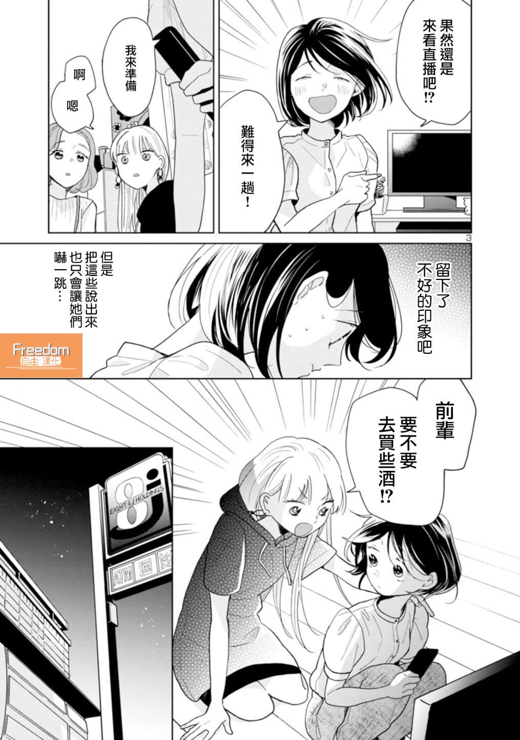 魔女前輩日報: 52話 - 第3页