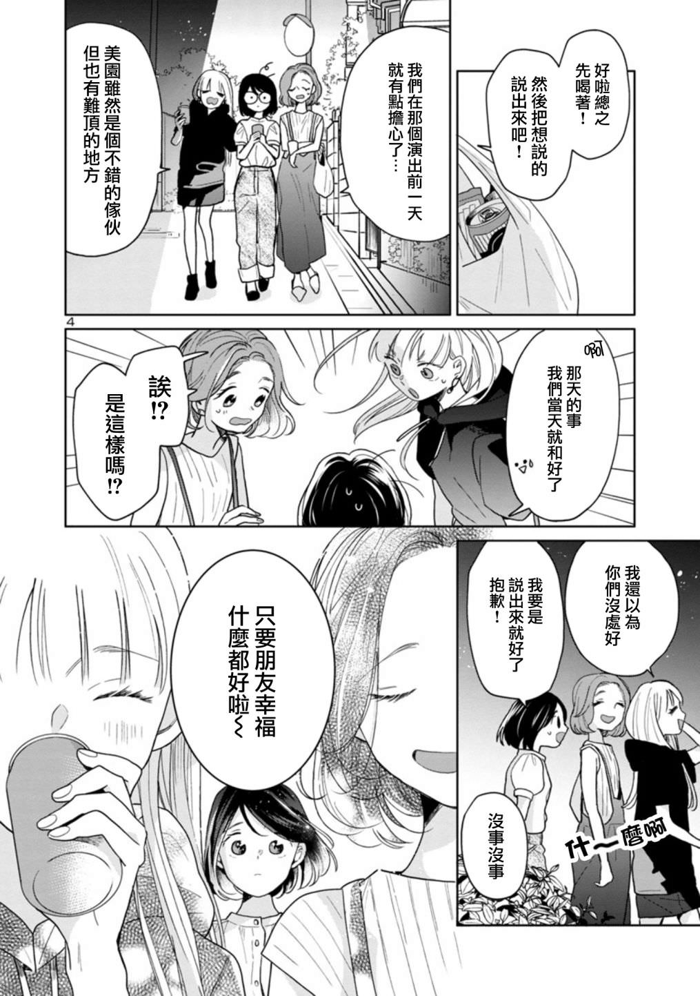 魔女前輩日報: 52話 - 第4页