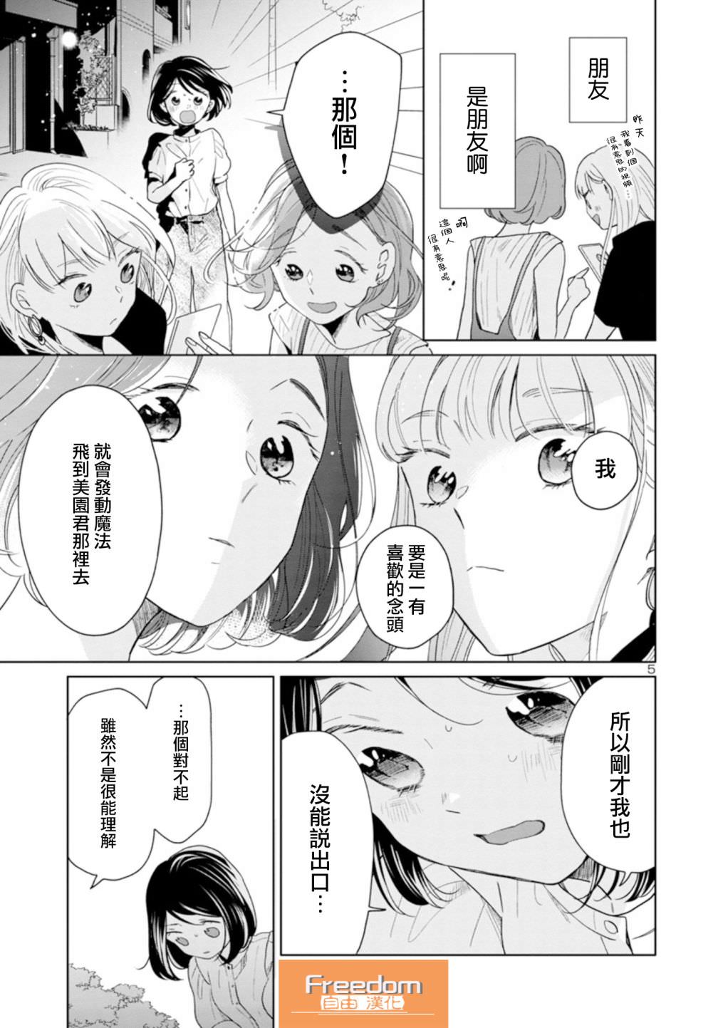 魔女前輩日報: 52話 - 第5页