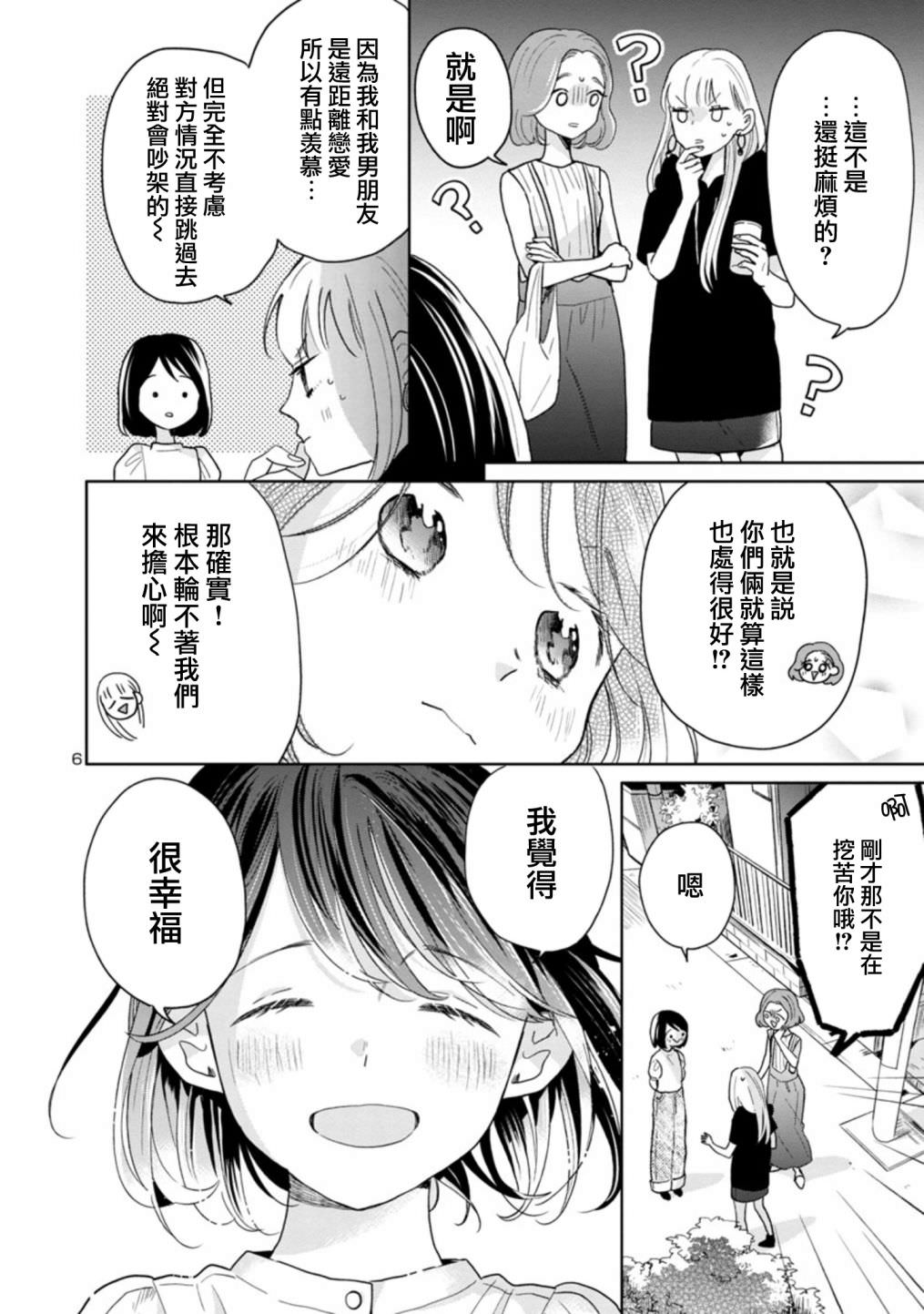 魔女前輩日報: 52話 - 第6页