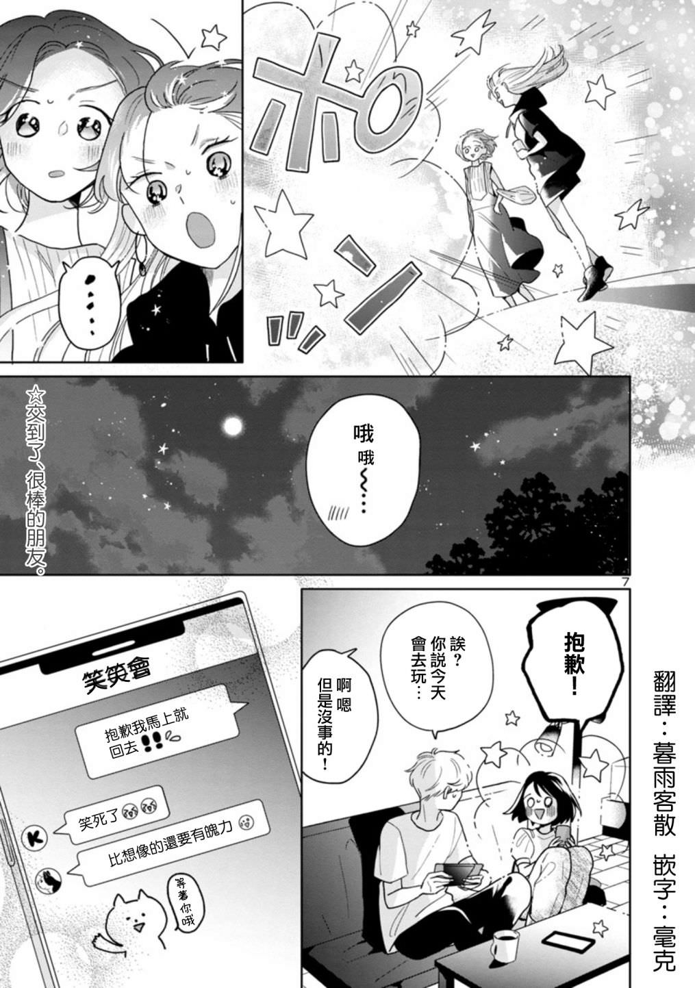 魔女前輩日報: 52話 - 第7页